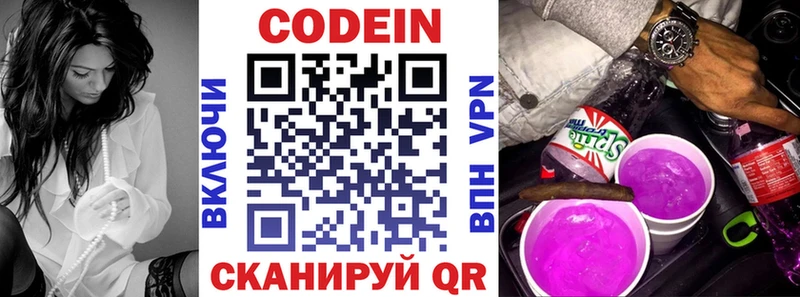 Купить где  Уржум  Codein Purple Drank 